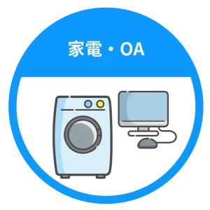 家電・OAアイコン